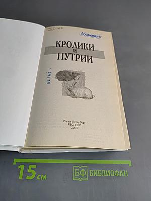 Кролики и нутрии