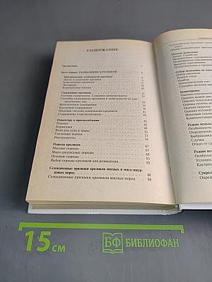 Кролики и нутрии