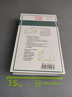 Кролики и нутрии
