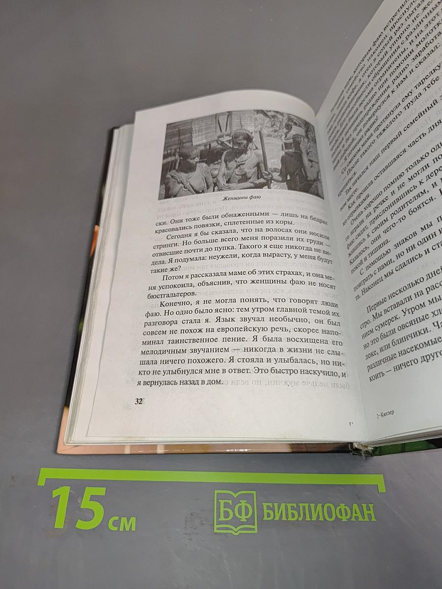 Ребенок джунглей