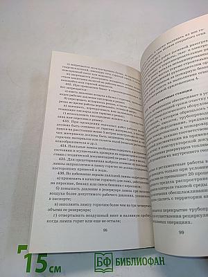 Правила противопожарного режима в Российской Федерации