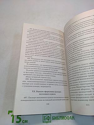 Правила противопожарного режима в Российской Федерации