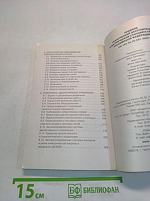 Правила технической эксплуатации электрических станций и сетей Российской Федерации