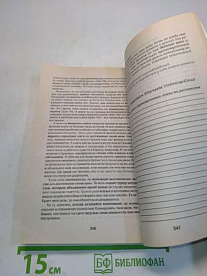 90 шагов к счастливой семейной жизни. От Золушки до Принцессы