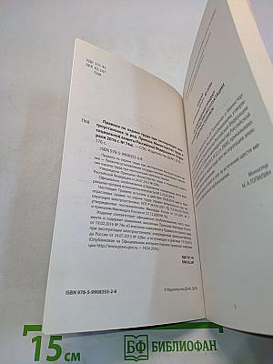 Правила по охране труда при эксплуатации электроустановок