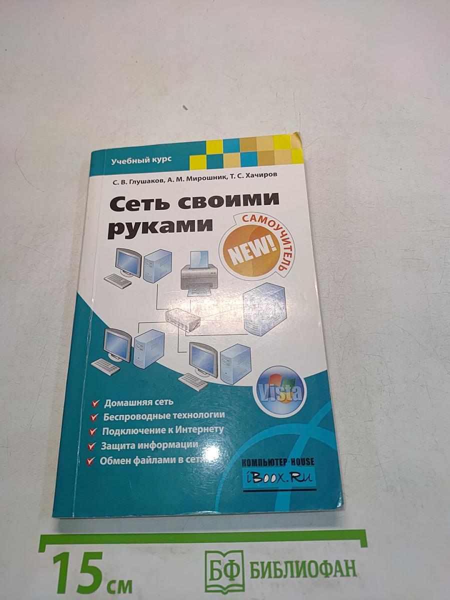Сеть своими руками