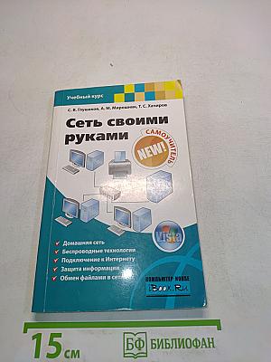 Сеть своими руками