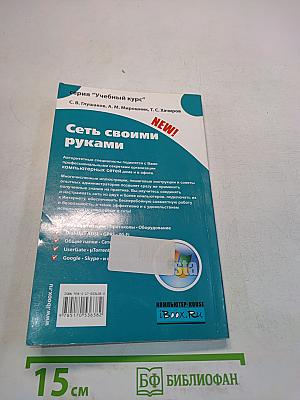 Сеть своими руками
