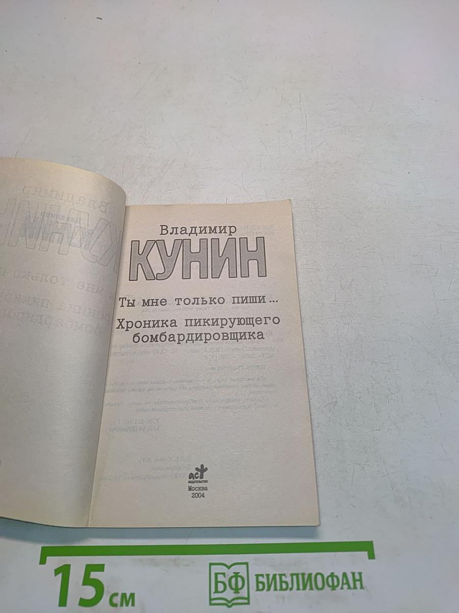 Ты мне только пиши...