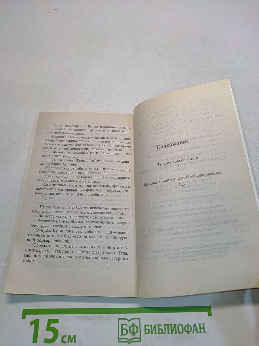 Ты мне только пиши...