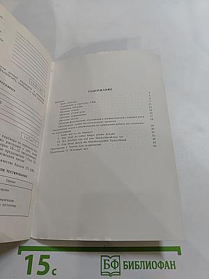 Шаги 4. Книга для учителя к учебнику немецкого языка для 8 класса