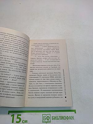 Убит по собственному желанию