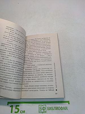 Убит по собственному желанию