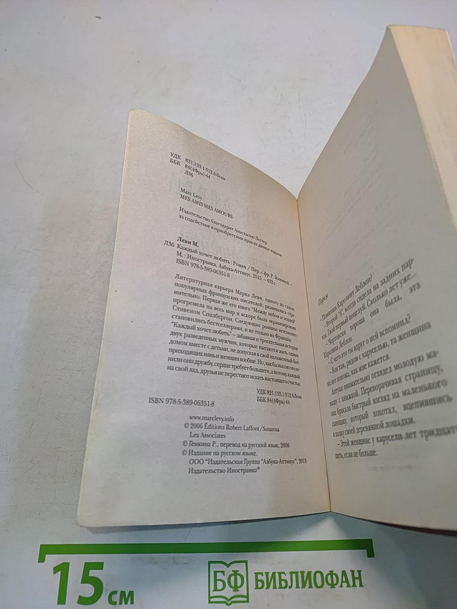 Каждый хочет любить