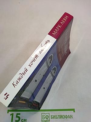 Каждый хочет любить
