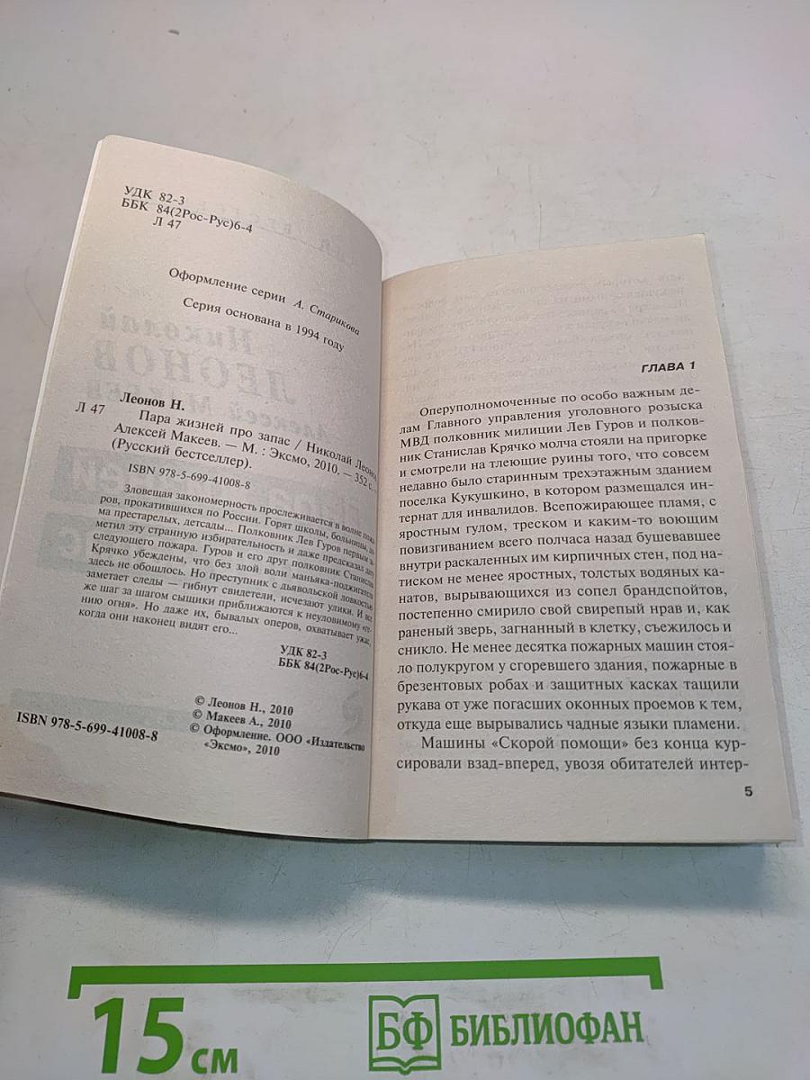 Пара жизней про запас