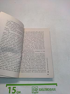 Закулисные интриги