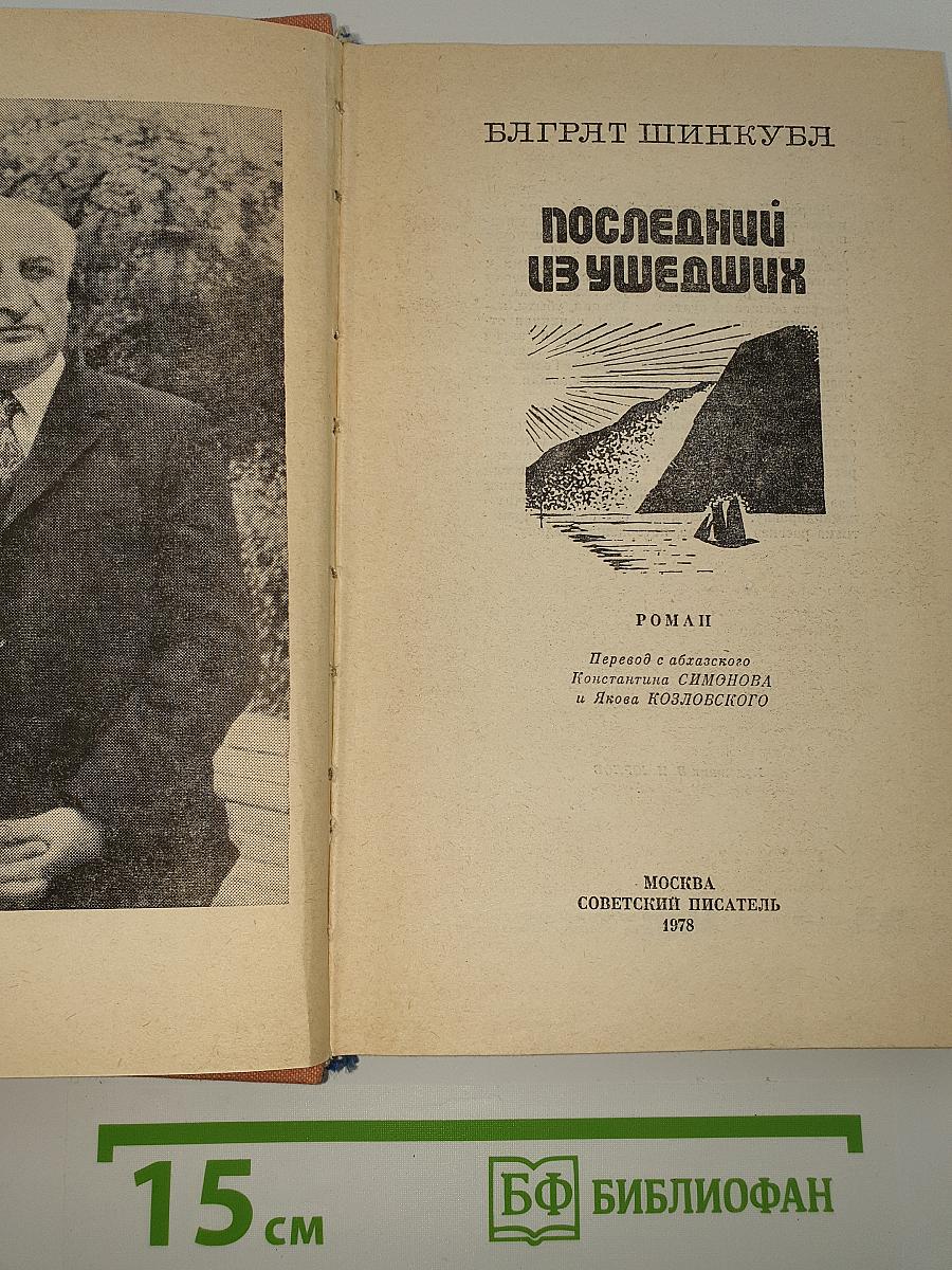 Последний из ушедших