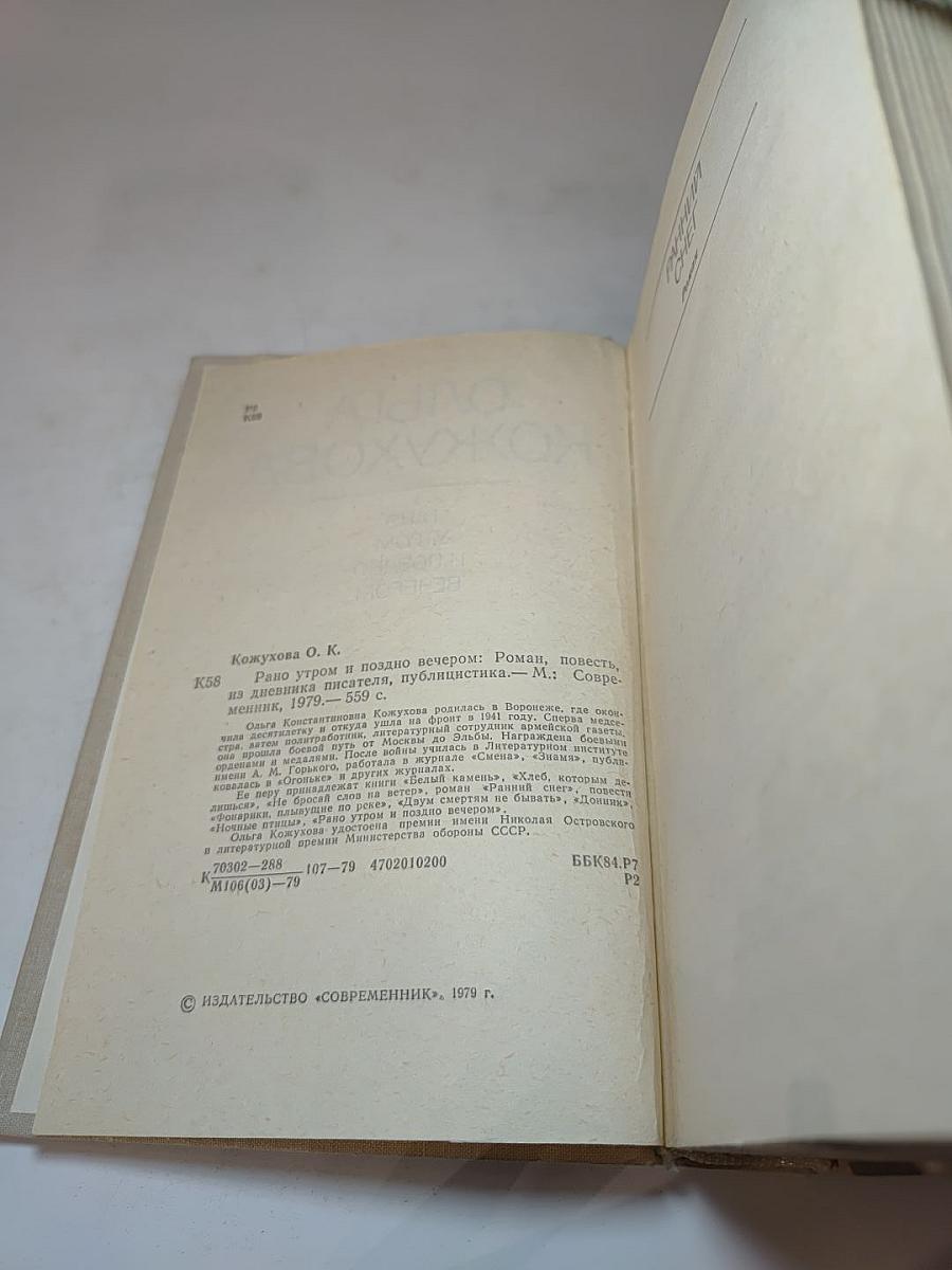 Рано утром и поздно вечером