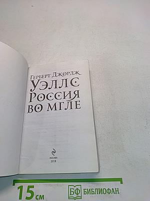 Россия во мгле. То, что переносит в прошлое, — воспоминания; то, что уносит в будущее, — мечты
