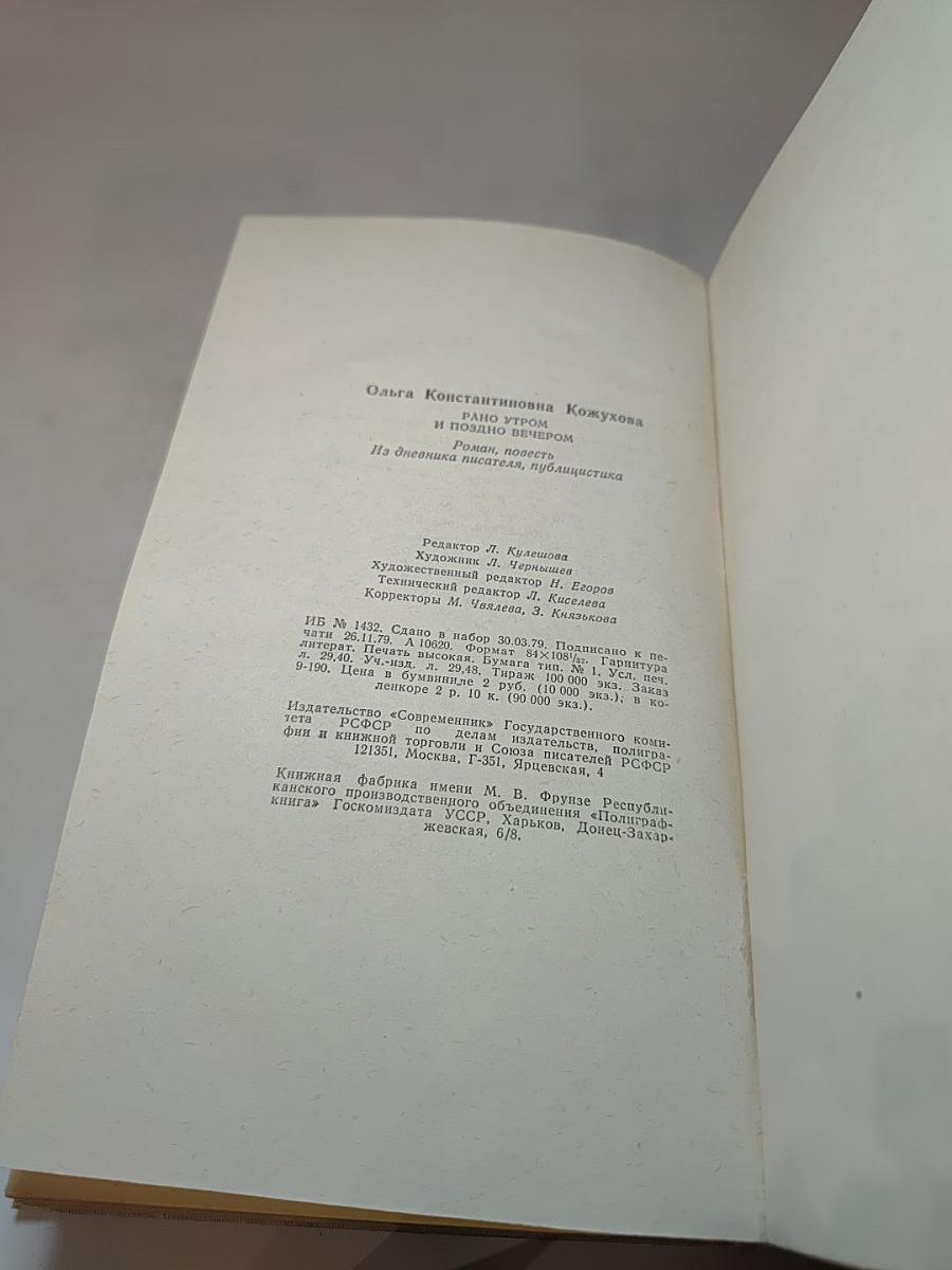 Рано утром и поздно вечером