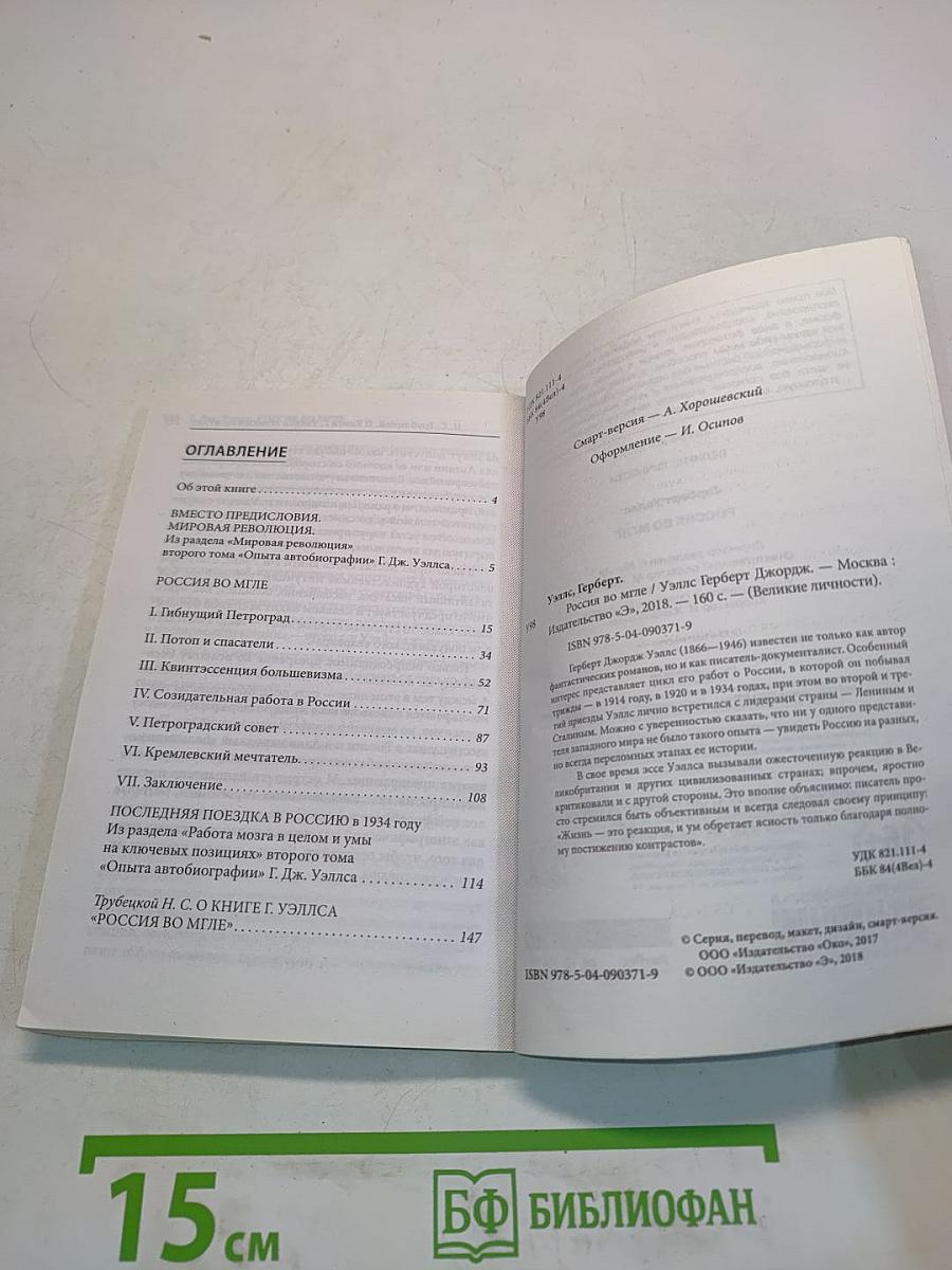Россия во мгле. То, что переносит в прошлое, — воспоминания; то, что уносит в будущее, — мечты