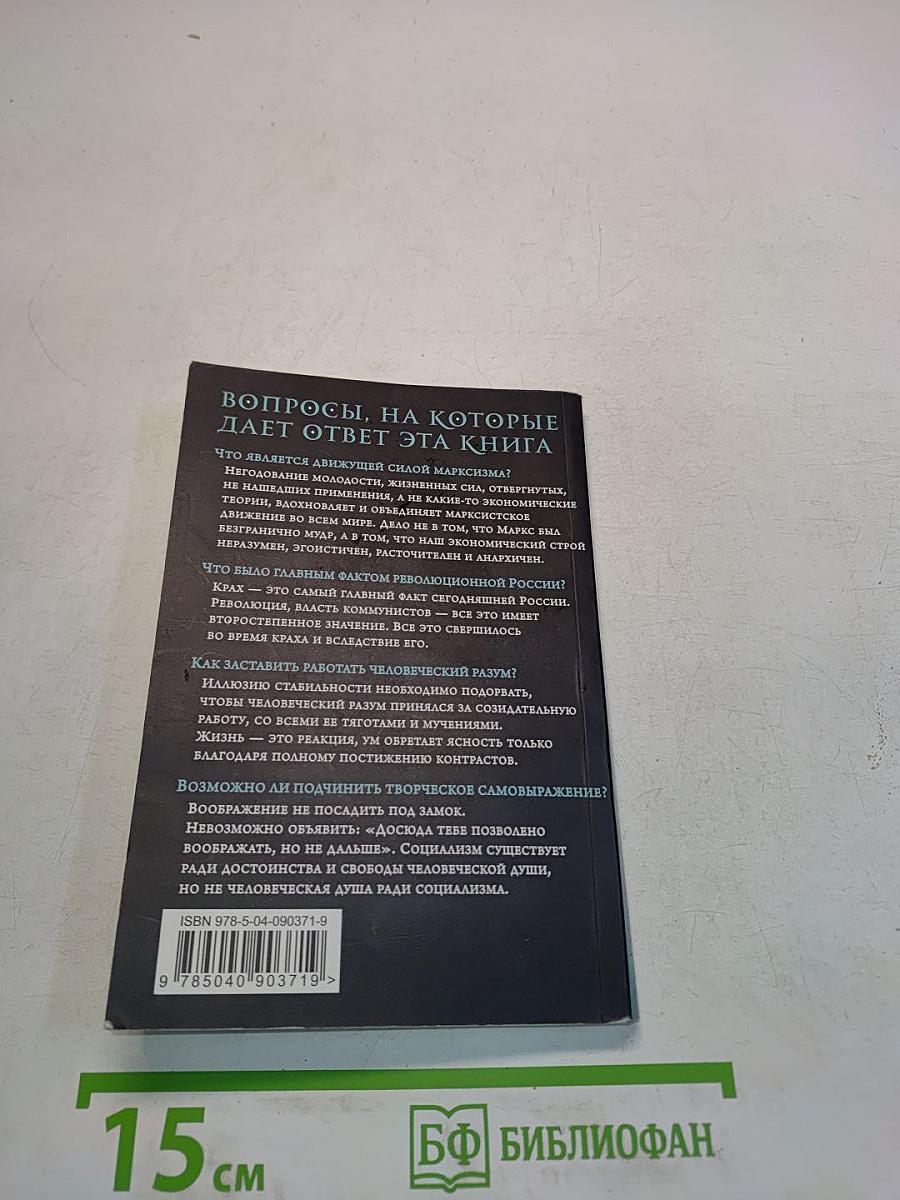Россия во мгле. То, что переносит в прошлое, — воспоминания; то, что уносит в будущее, — мечты