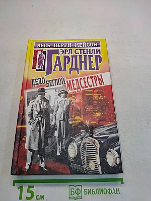 Дело беглой медсестры