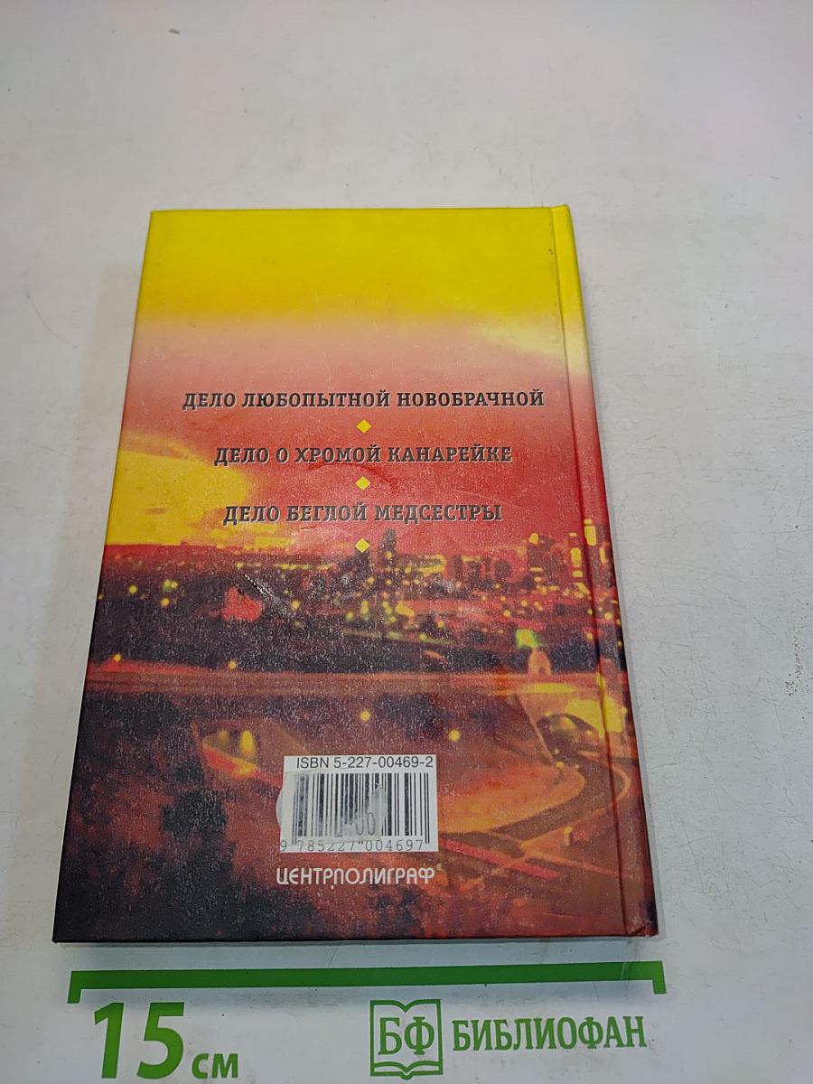 Дело беглой медсестры