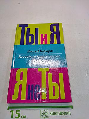 Ты и я, я не ты