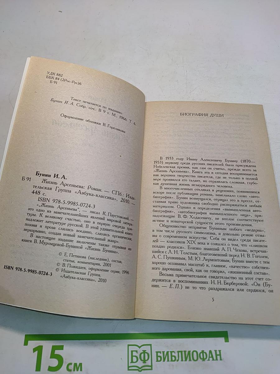 Жизнь Арсеньева