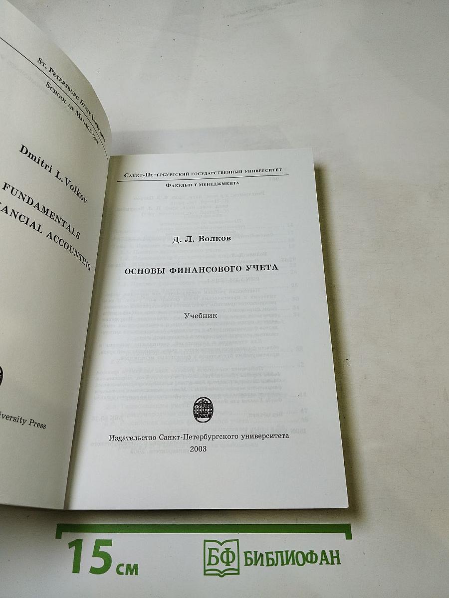 Основы финансового учета