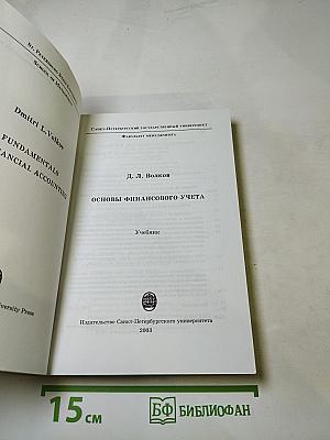 Основы финансового учета