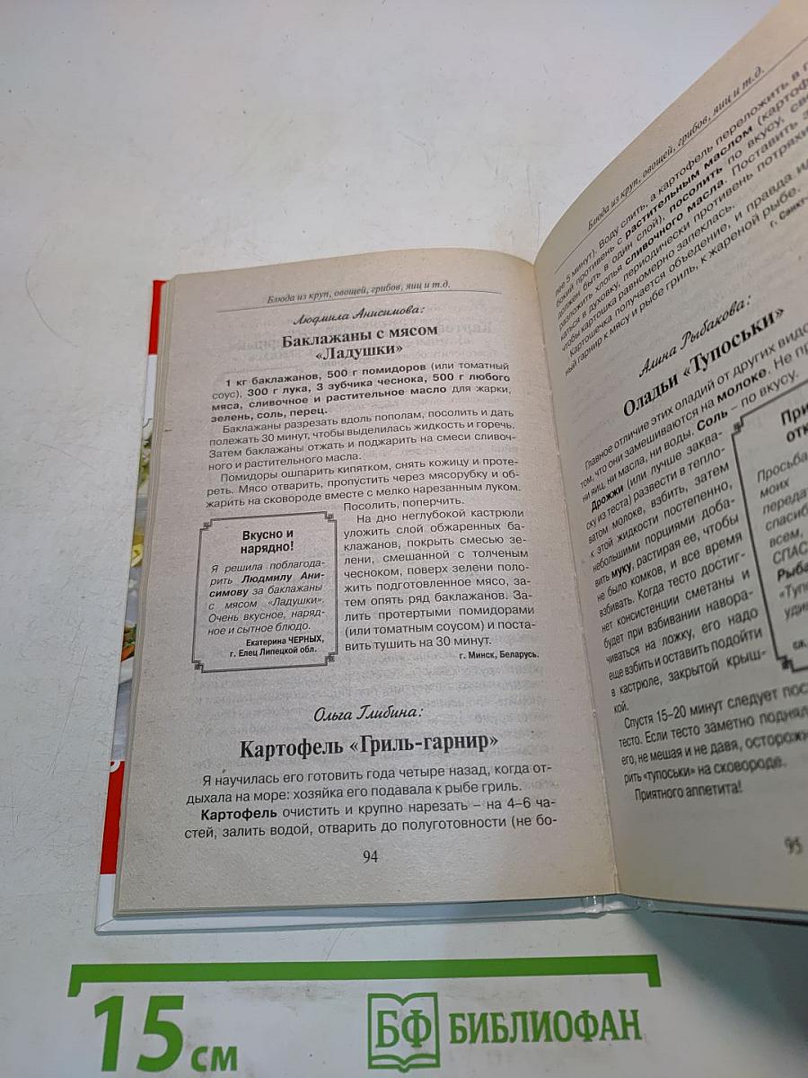 Рецепты на бис. Ждем гостей. Праздник по-домашнему