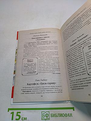 Рецепты на бис. Ждем гостей. Праздник по-домашнему