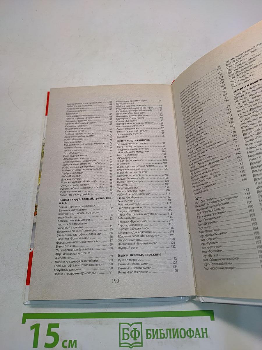 Рецепты на бис. Ждем гостей. Праздник по-домашнему