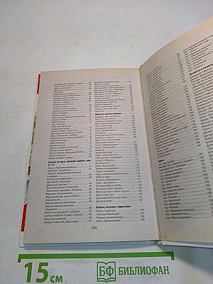 Рецепты на бис. Ждем гостей. Праздник по-домашнему