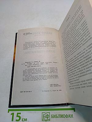 Комбат. За свои слова ответишь