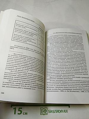 Основы финансового учета