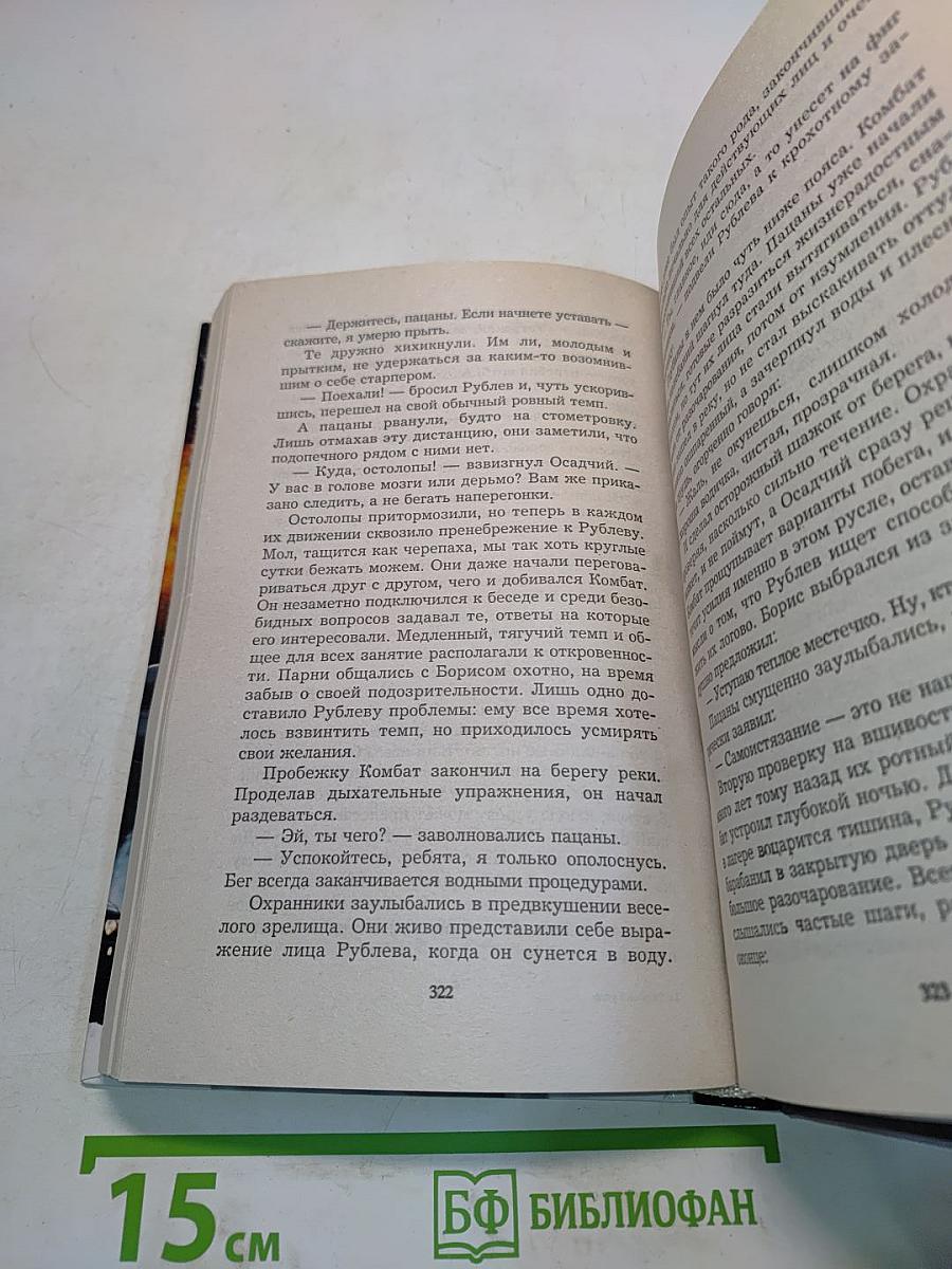 Комбат. Раззящий удар