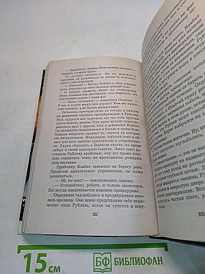 Комбат. Раззящий удар