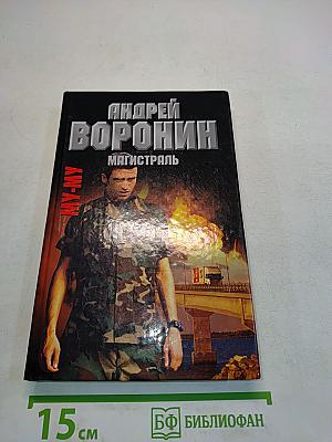 Му-му. Магистраль