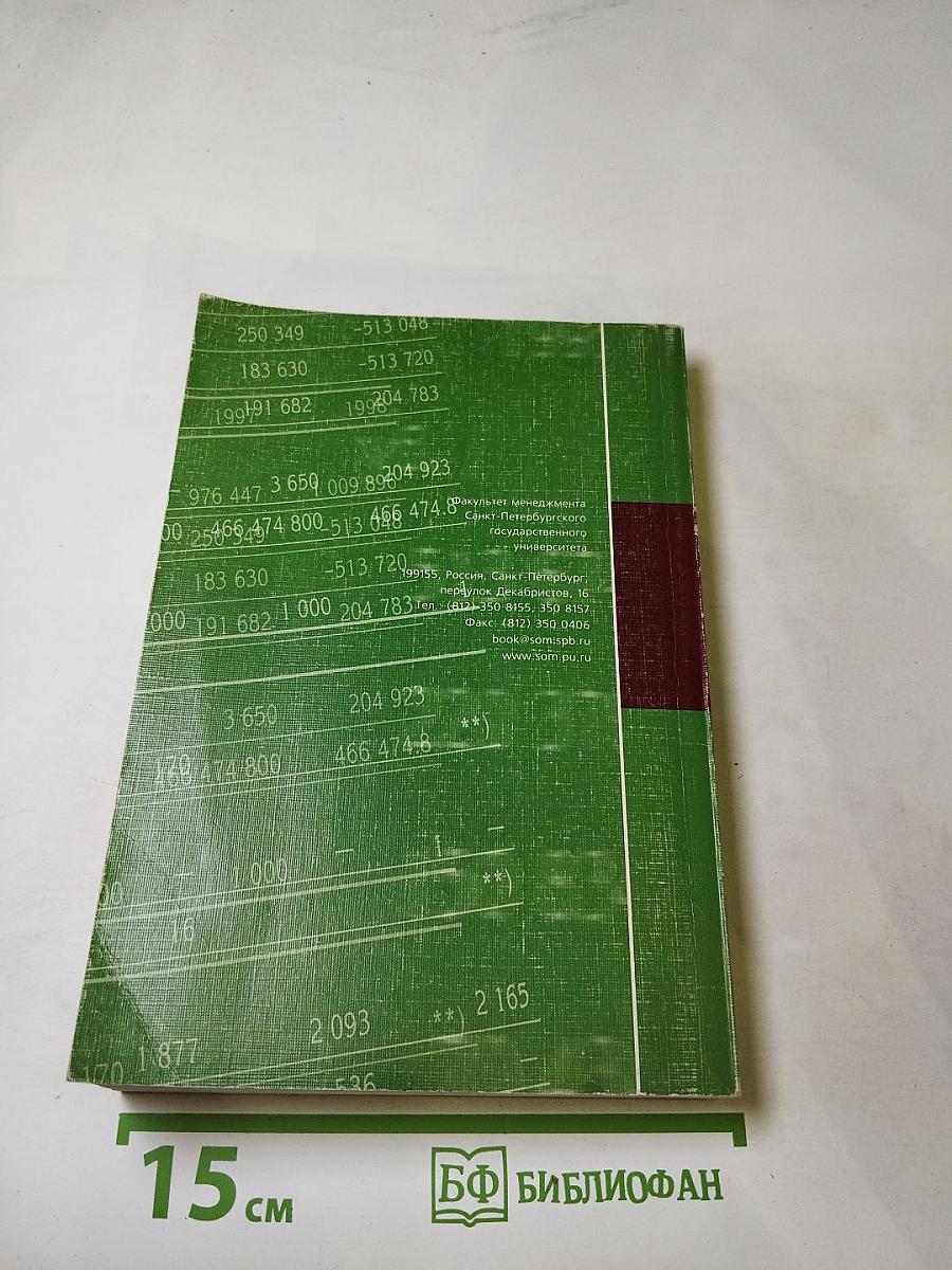 Основы финансового учета