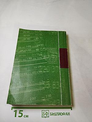 Основы финансового учета