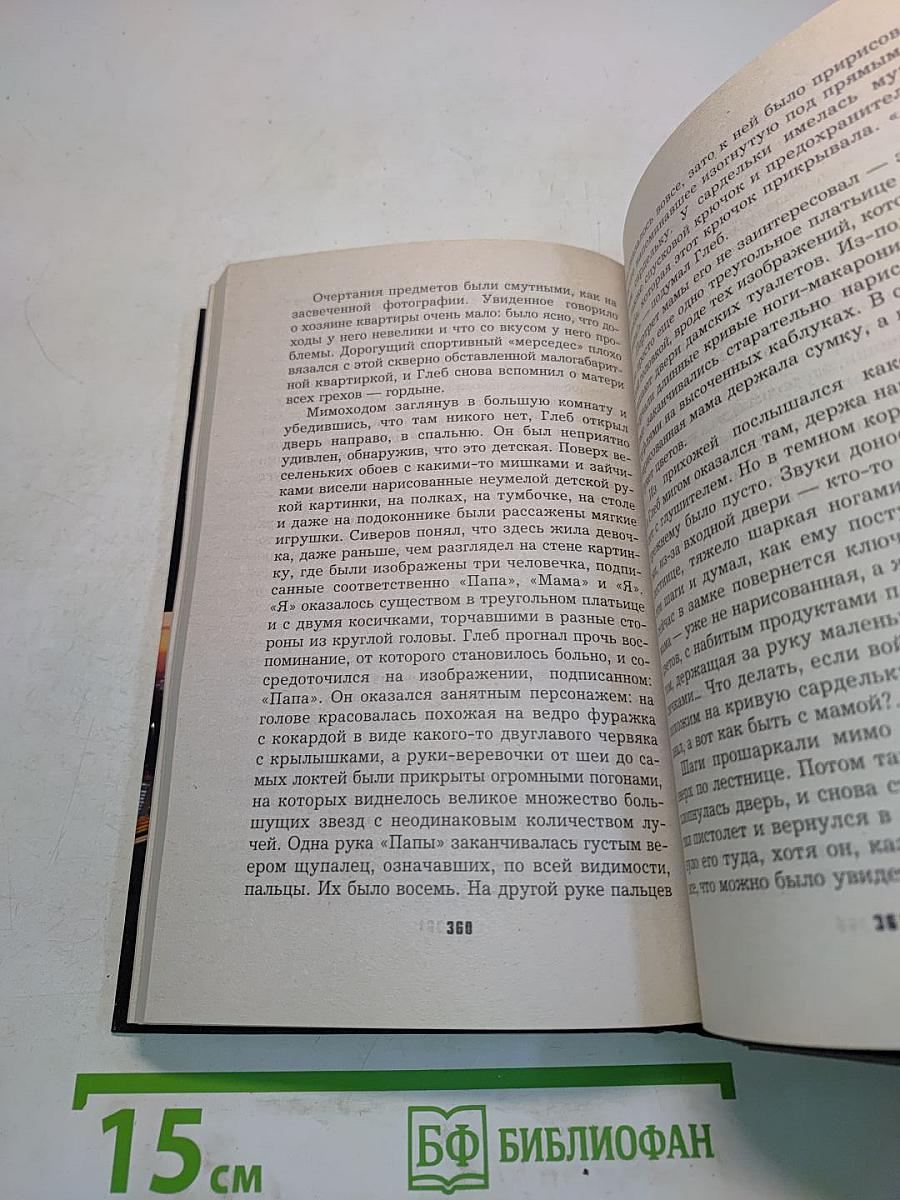 Слепой. Операция прикрытия