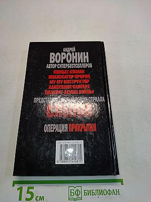 Слепой. Операция прикрытия