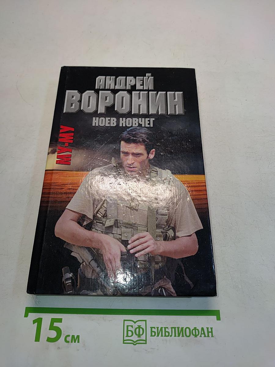 Му-му. Ноев ковчег