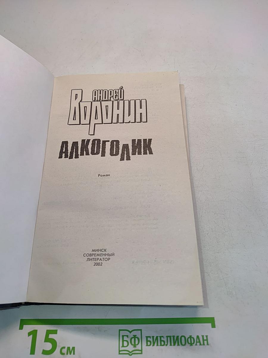 АлкоГолик