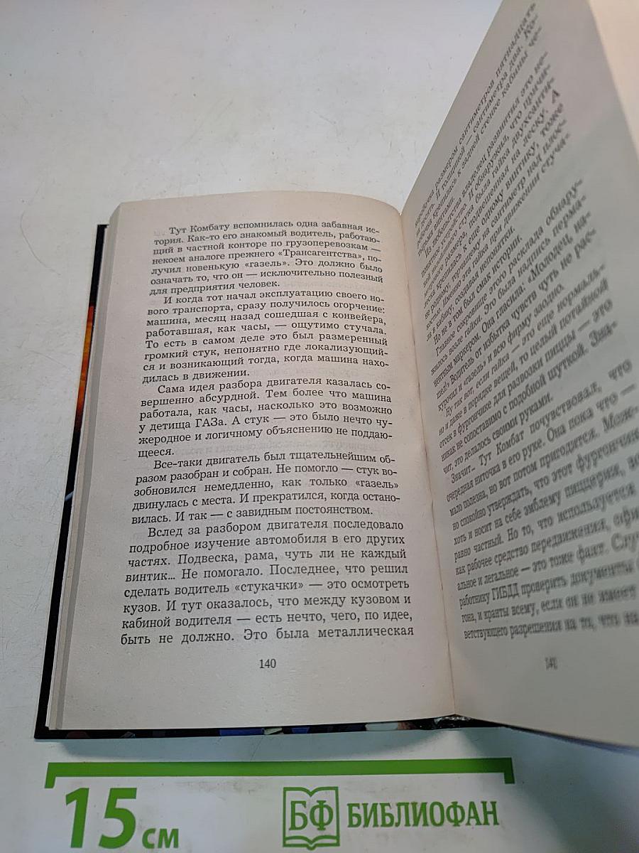 Комбат. Брат и сестра