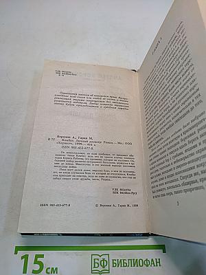 Комбат. Личный досмотр